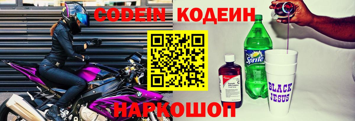 Codein напиток Lean (лин)  Codein напиток Lean (лин)  Вход с VPN  Екатеринбург 