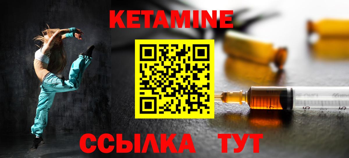 Кетамин ketamine  блэк спрут сайт  Екатеринбург  Вход с VPN 