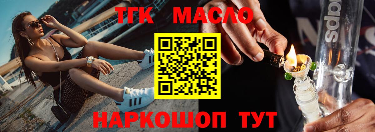 ТГК THC oil Екатеринбург